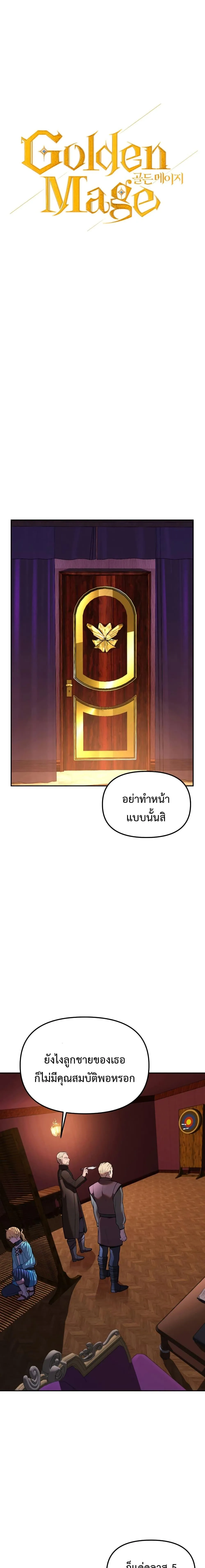 หน้าที่ 1 ของ Golden Mage ตอนที่ 11