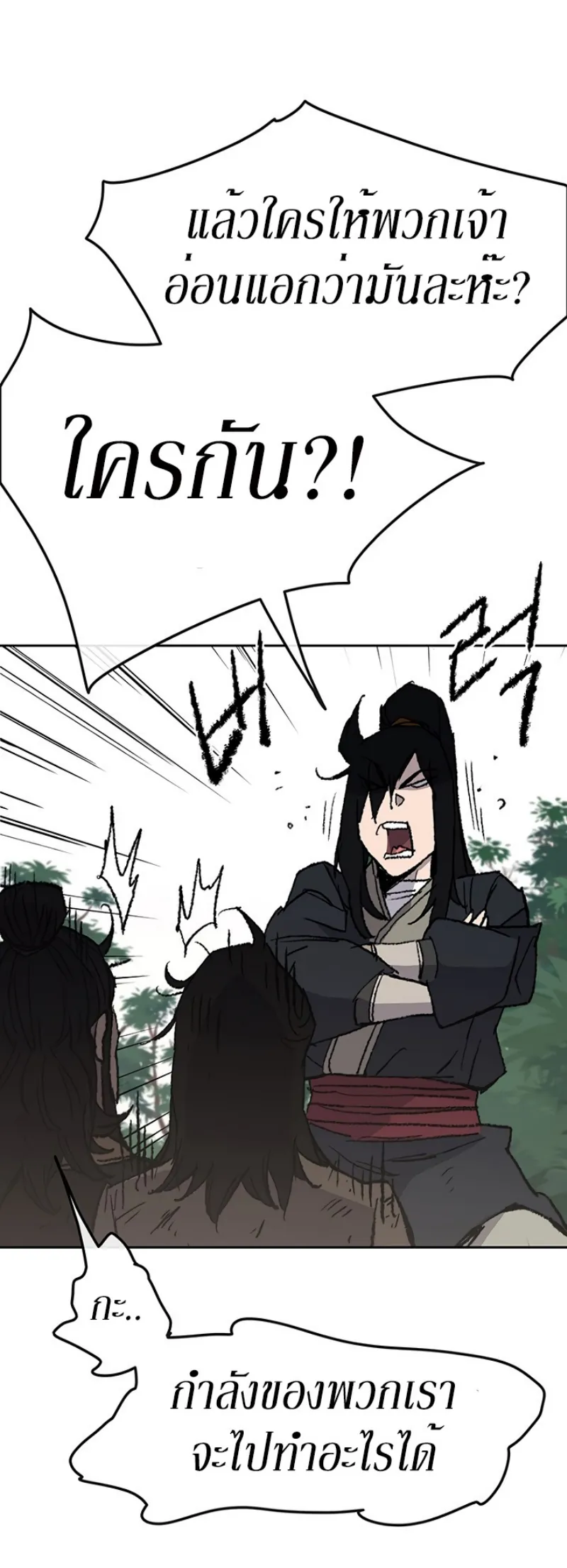 หน้าที่ 43 ของ The Undefeatable Swordsman ตอนที่ 49