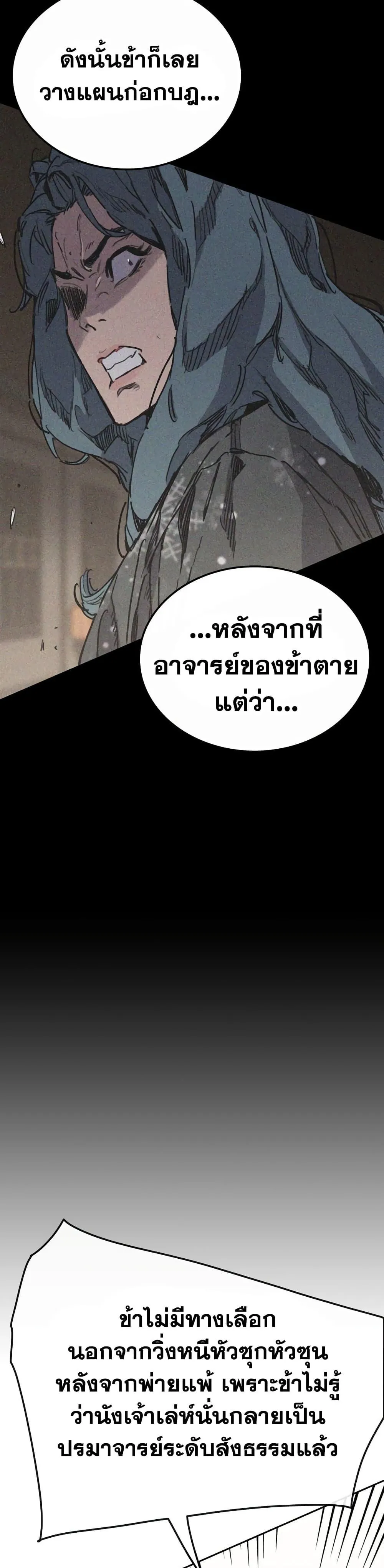 หน้าที่ 43 ของ The Undefeatable Swordsman ตอนที่ 146