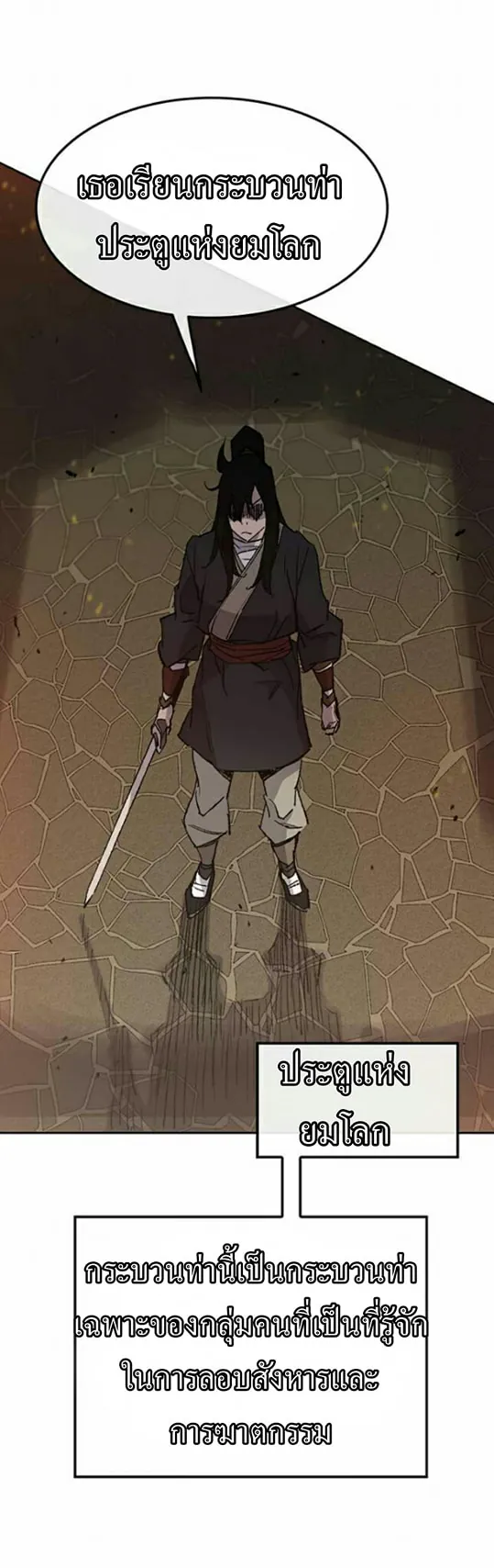 หน้าที่ 42 ของ The Undefeatable Swordsman ตอนที่ 55
