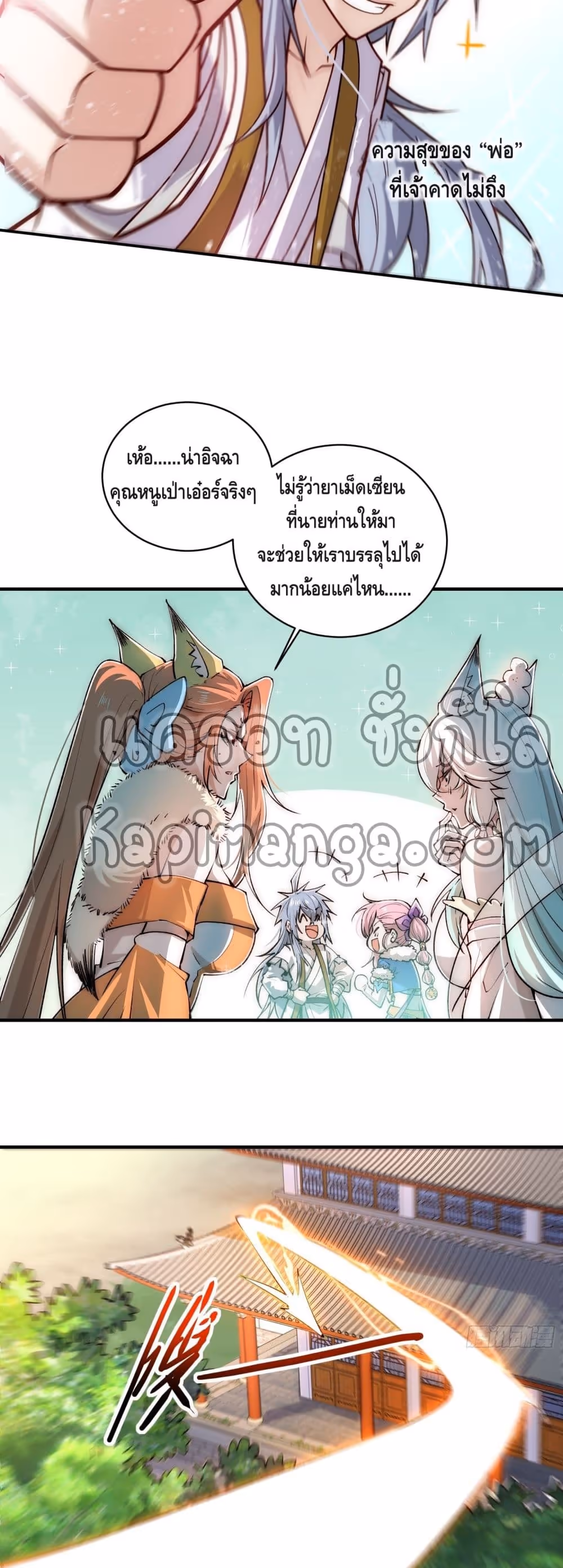 หน้าที่ 12 ของ Invincible at The Start ตอนที่ 23