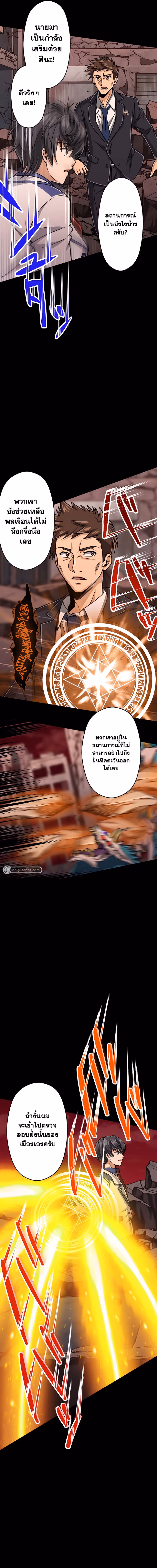 หน้าที่ 8 ของ Magic Level 99990000 All-Attribute Great Sage ตอนที่ 27