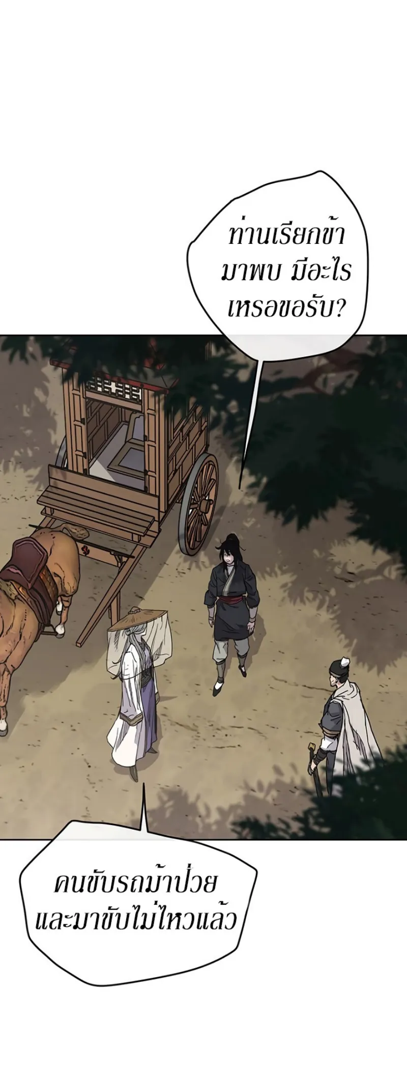 หน้าที่ 48 ของ The Undefeatable Swordsman ตอนที่ 17