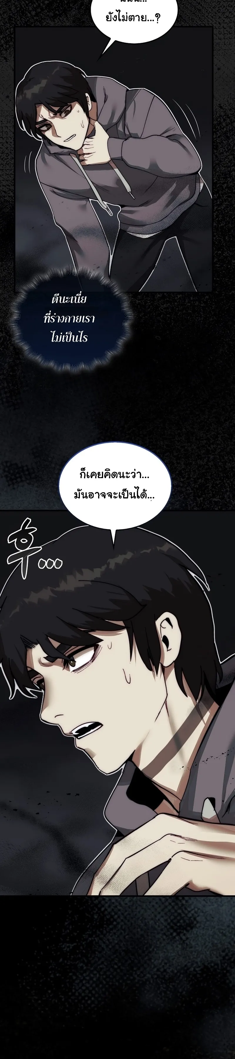หน้าที่ 37 ของ The 31st Piece Turns the Tables ตอนที่ 2