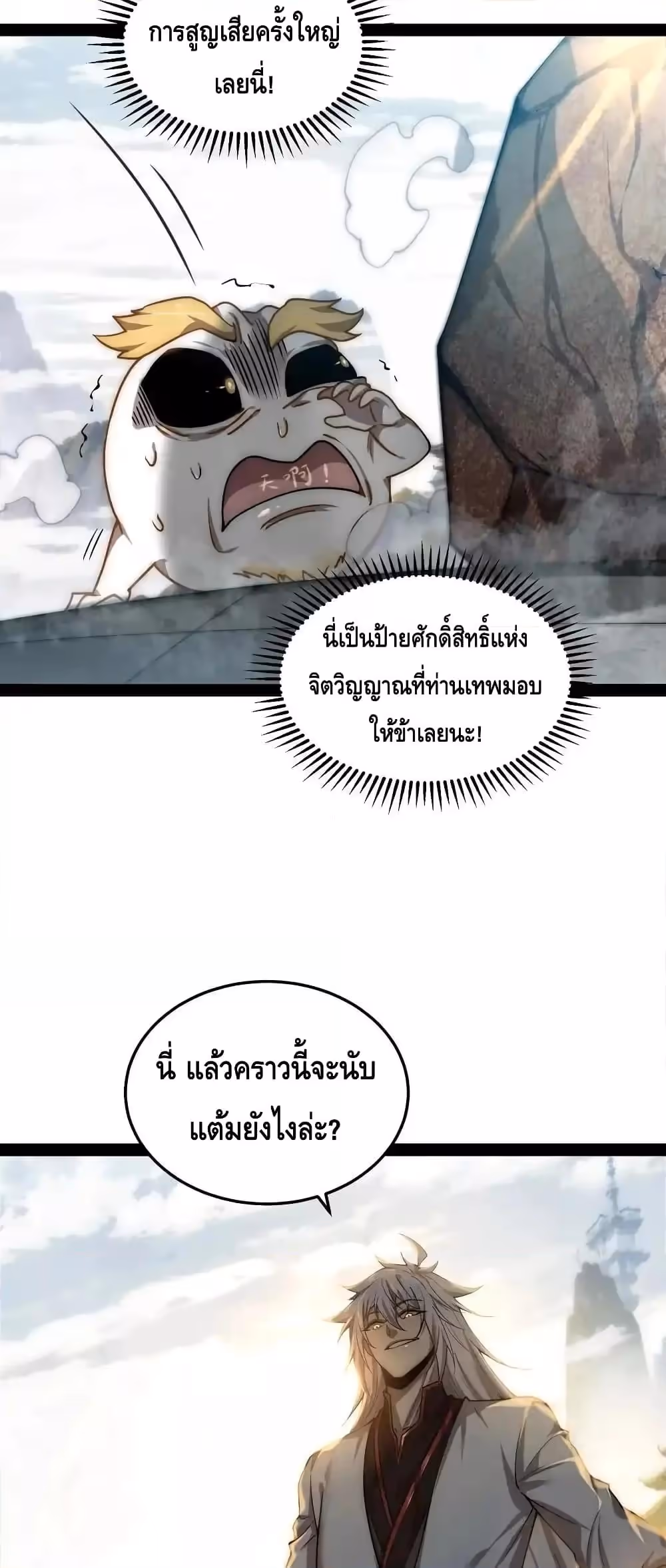 หน้าที่ 45 ของ Invincible at The Start ตอนที่ 110