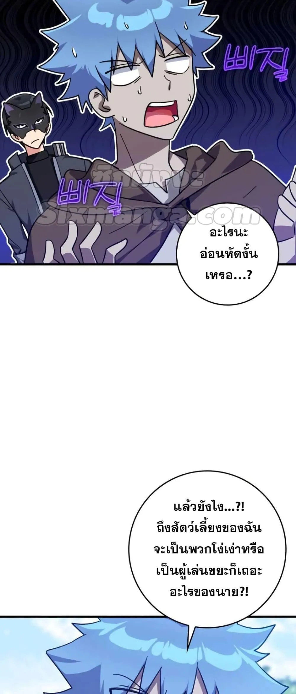 หน้าที่ 67 ของ Max Level Player ตอนที่ 18