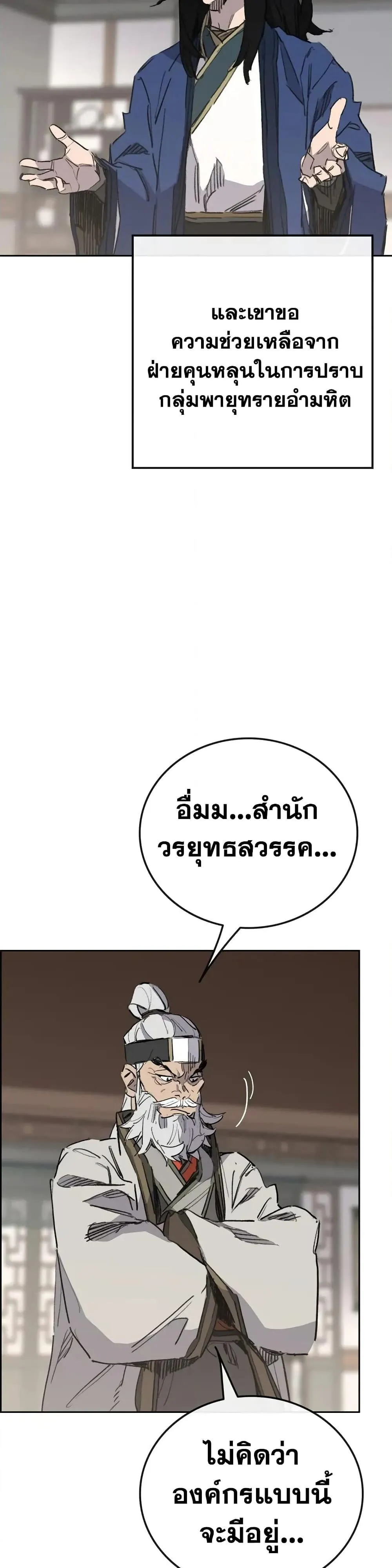 หน้าที่ 38 ของ The Undefeatable Swordsman ตอนที่ 151