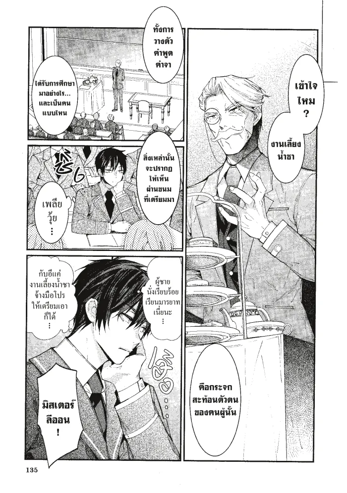 หน้าที่ 11 ของ Otome Game Sekai Wa Mob Ni Kibishii Sekai Desu ตอนที่ 5
