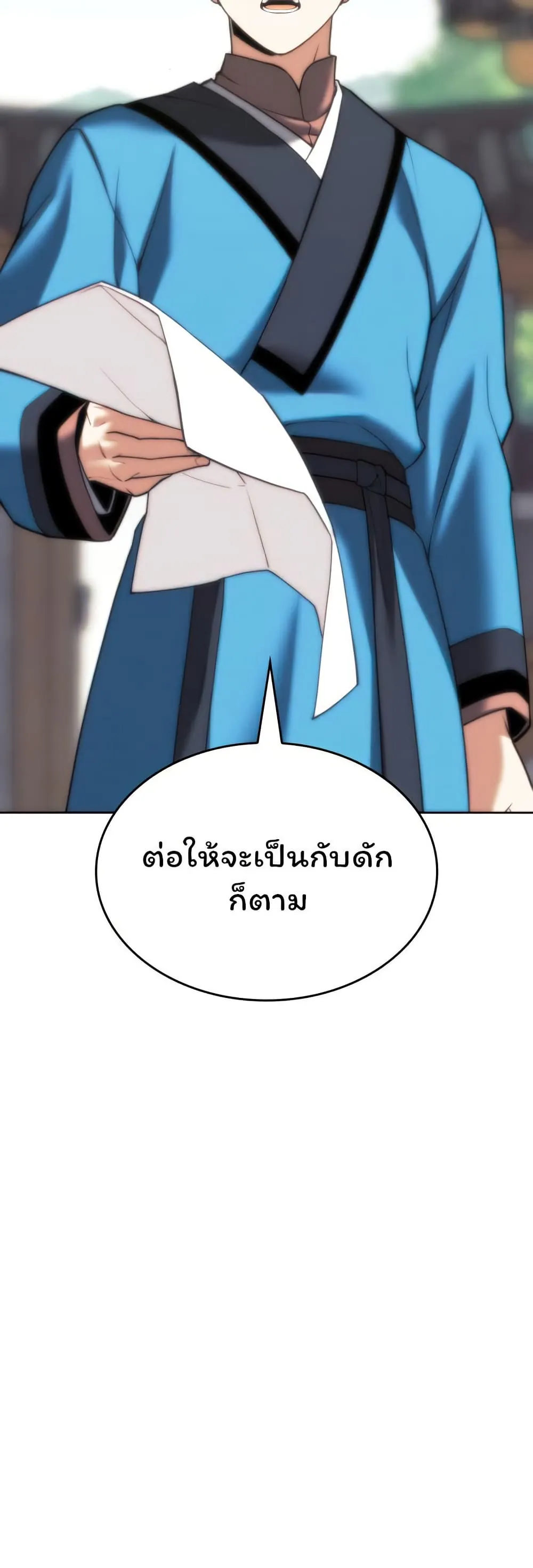 หน้าที่ 47 ของ Tale of a Scribe Who Retires to the Countryside ตอนที่ 153