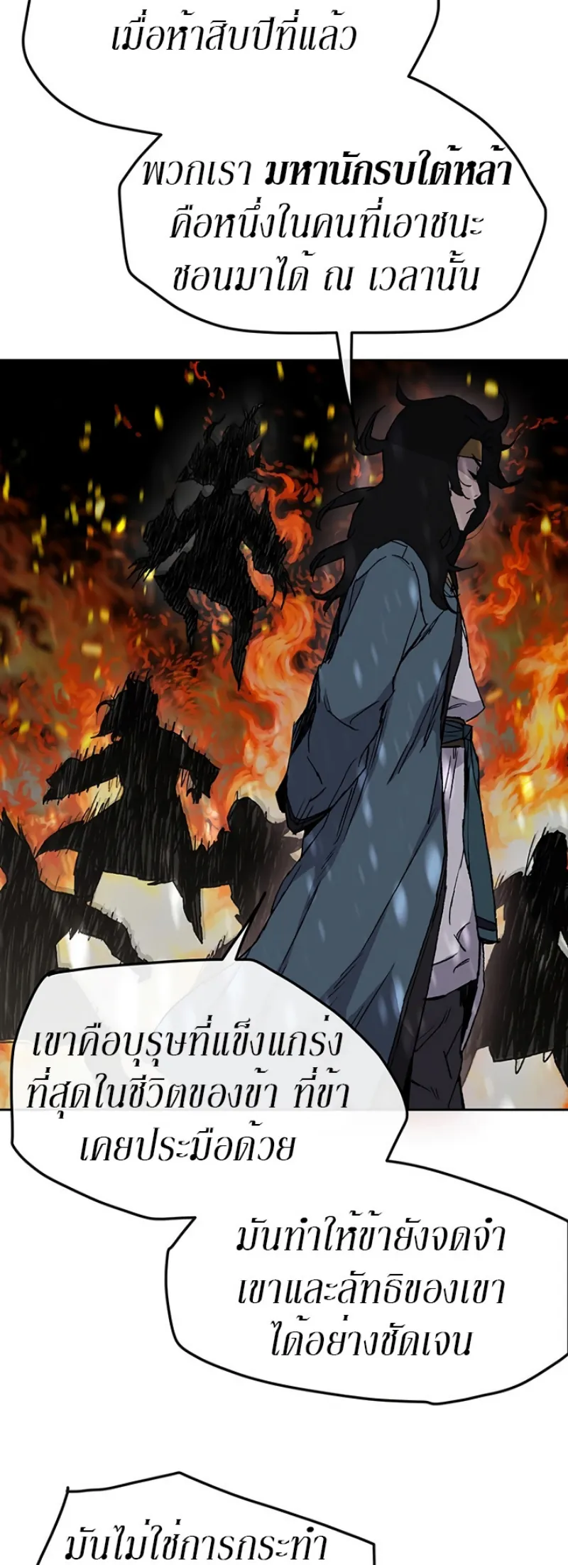 หน้าที่ 18 ของ The Undefeatable Swordsman ตอนที่ 29