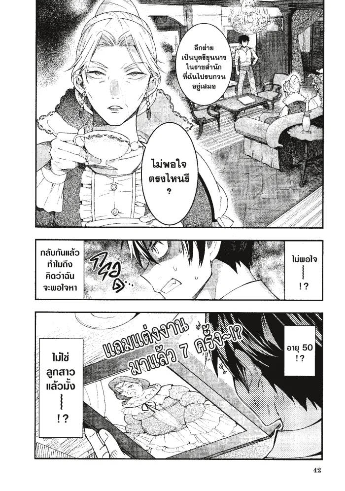 หน้าที่ 43 ของ Otome Game Sekai Wa Mob Ni Kibishii Sekai Desu ตอนที่ 1