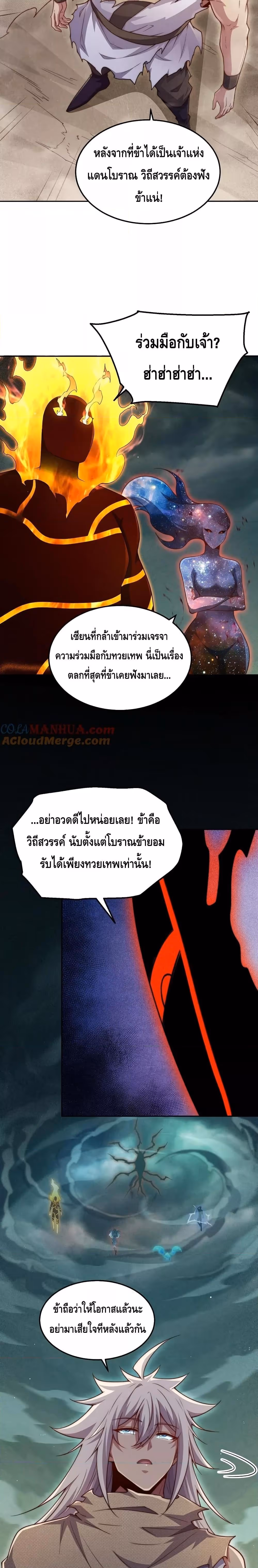 หน้าที่ 7 ของ Invincible at The Start ตอนที่ 96