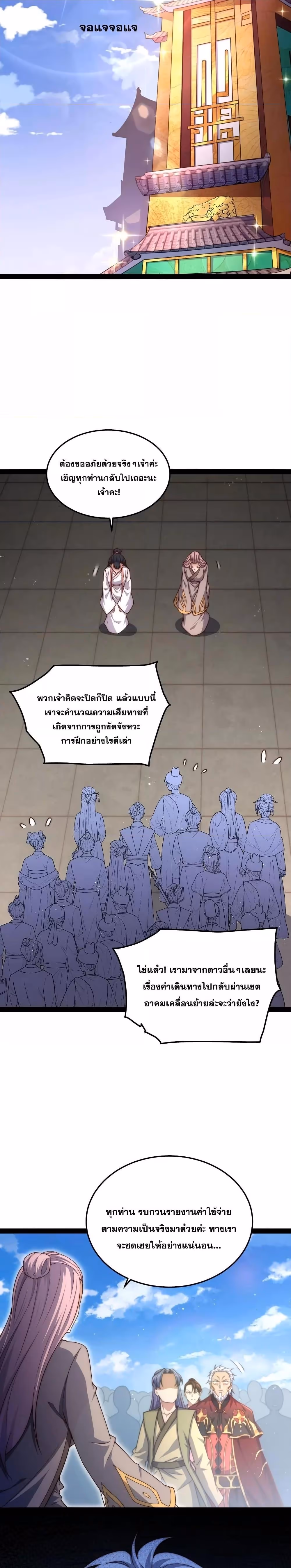 หน้าที่ 17 ของ Invincible at The Start ตอนที่ 104