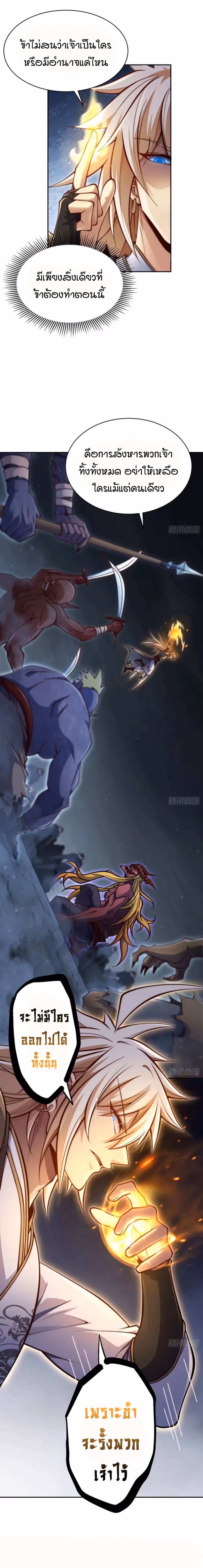หน้าที่ 23 ของ Invincible at The Start ตอนที่ 73