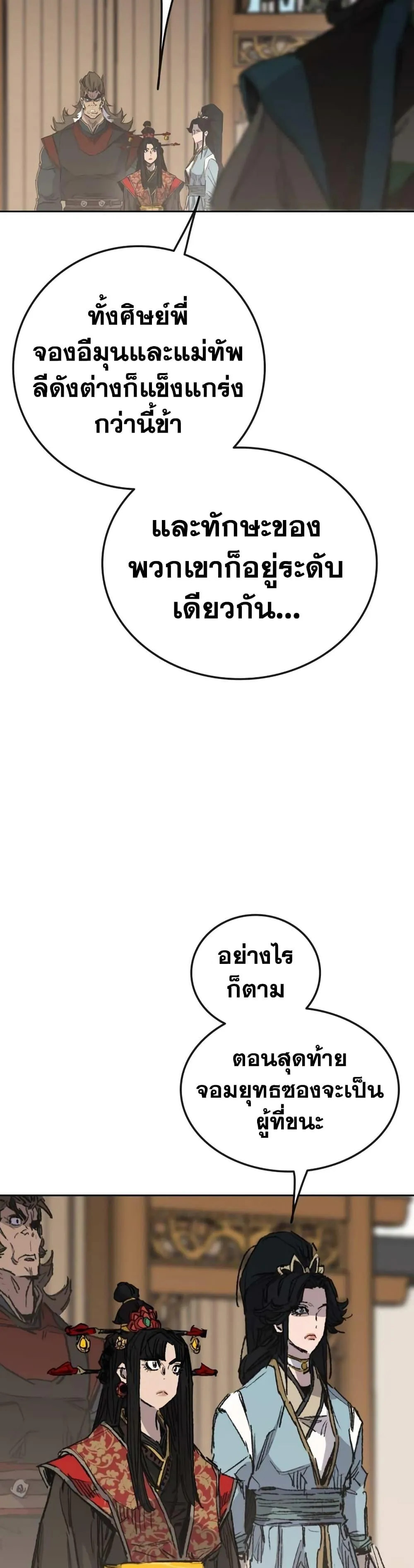 หน้าที่ 43 ของ The Undefeatable Swordsman ตอนที่ 153