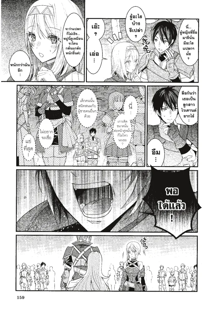 หน้าที่ 35 ของ Otome Game Sekai Wa Mob Ni Kibishii Sekai Desu ตอนที่ 5