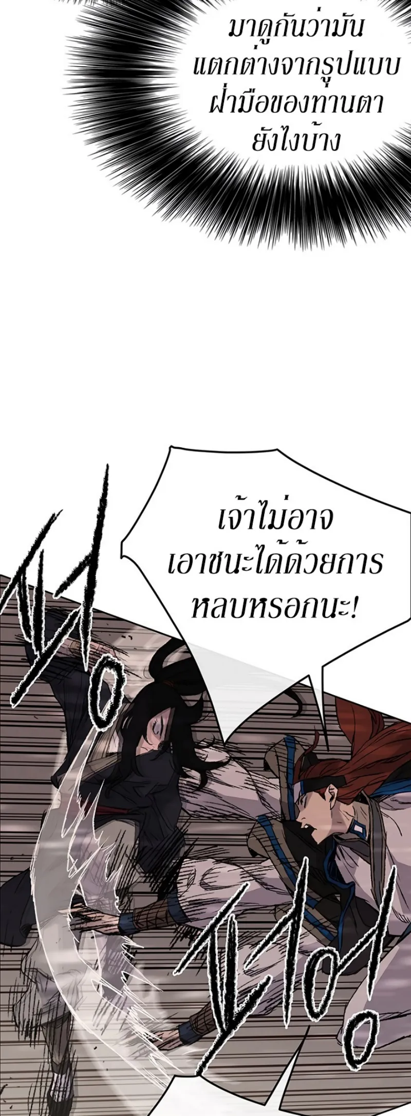 หน้าที่ 4 ของ The Undefeatable Swordsman ตอนที่ 37