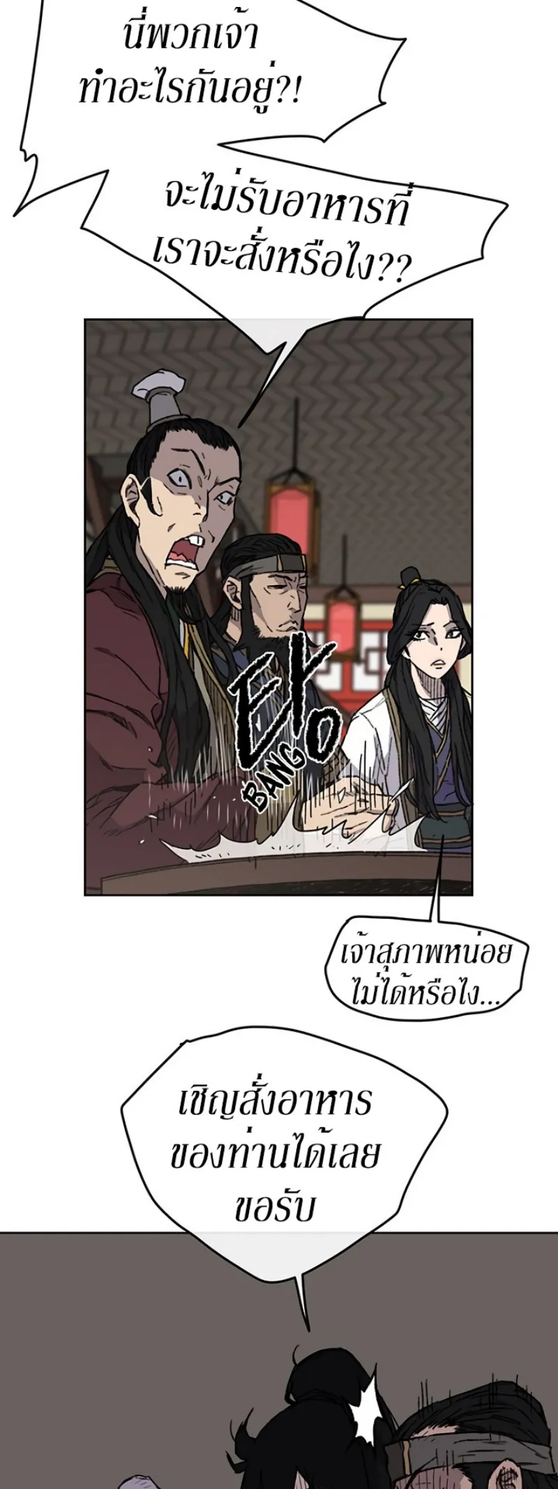หน้าที่ 34 ของ The Undefeatable Swordsman ตอนที่ 11