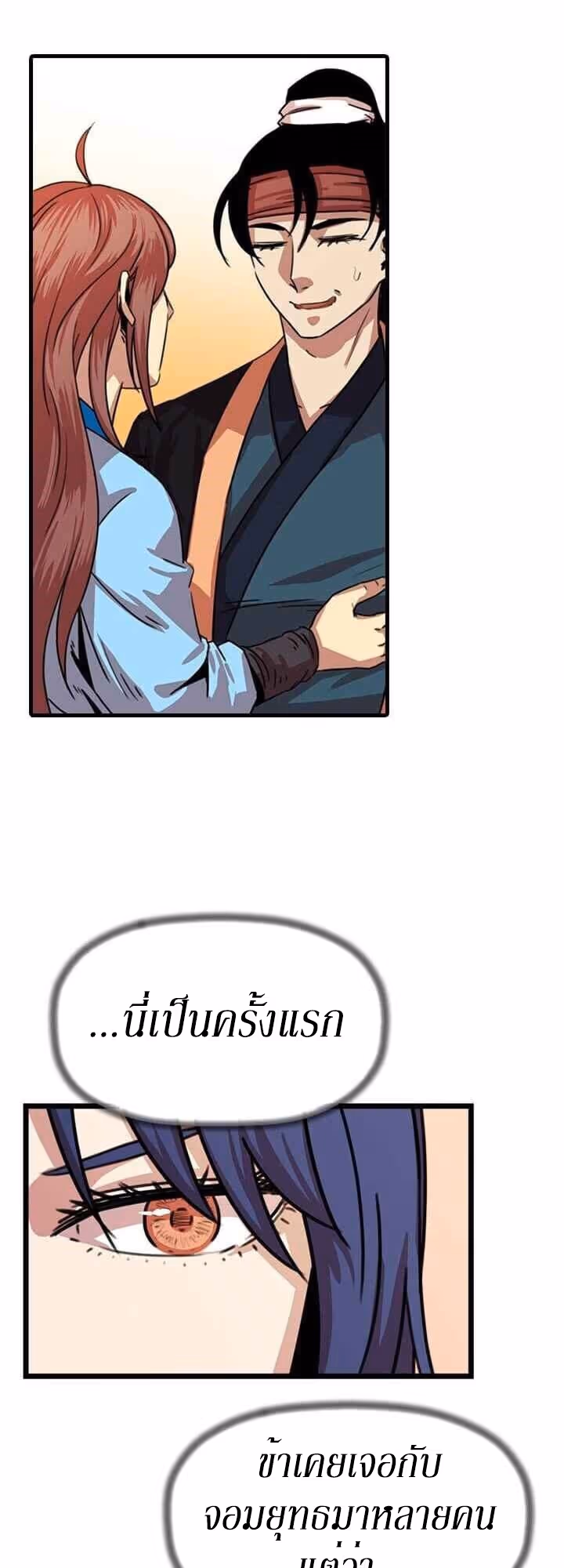 หน้าที่ 24 ของ Return of the Bachelo ตอนที่ 17