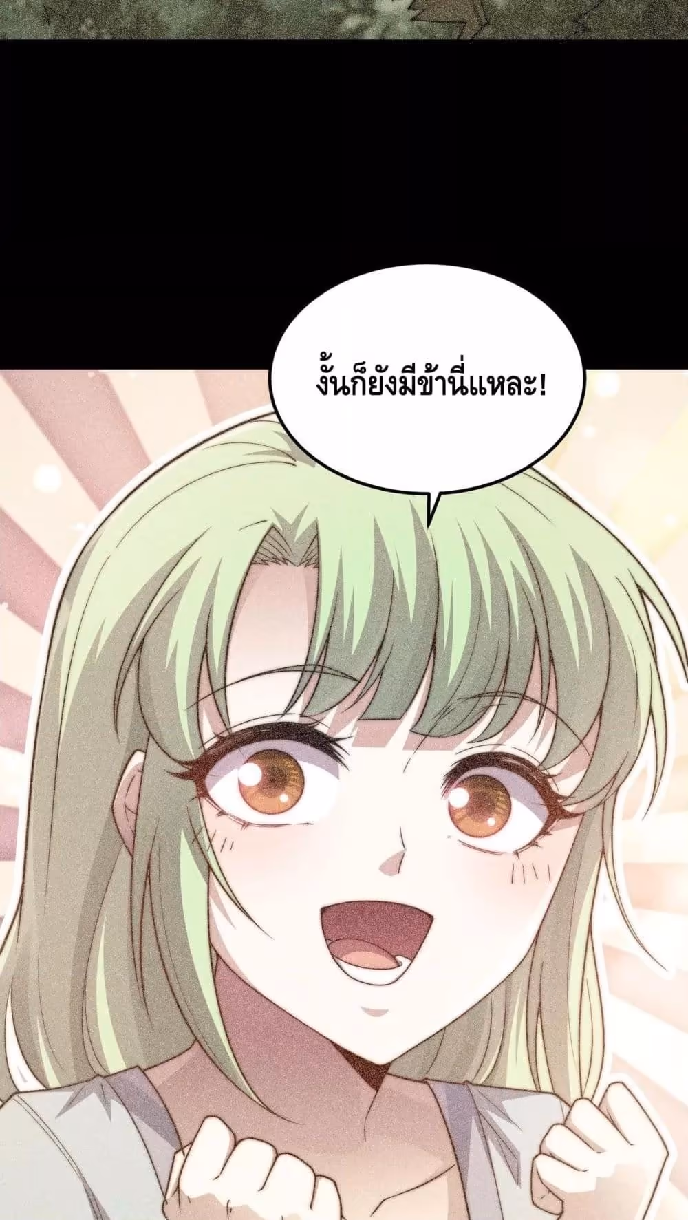 หน้าที่ 41 ของ Invincible at The Start ตอนที่ 86
