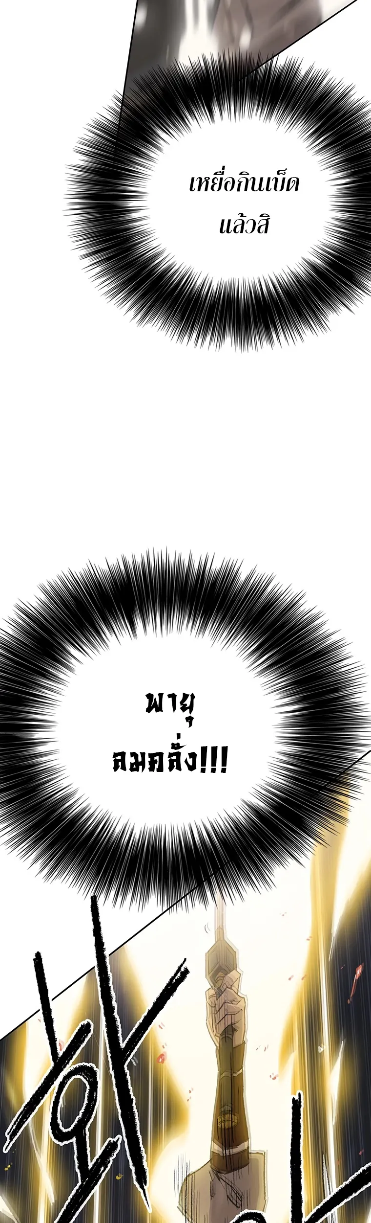หน้าที่ 46 ของ The Undefeatable Swordsman ตอนที่ 87