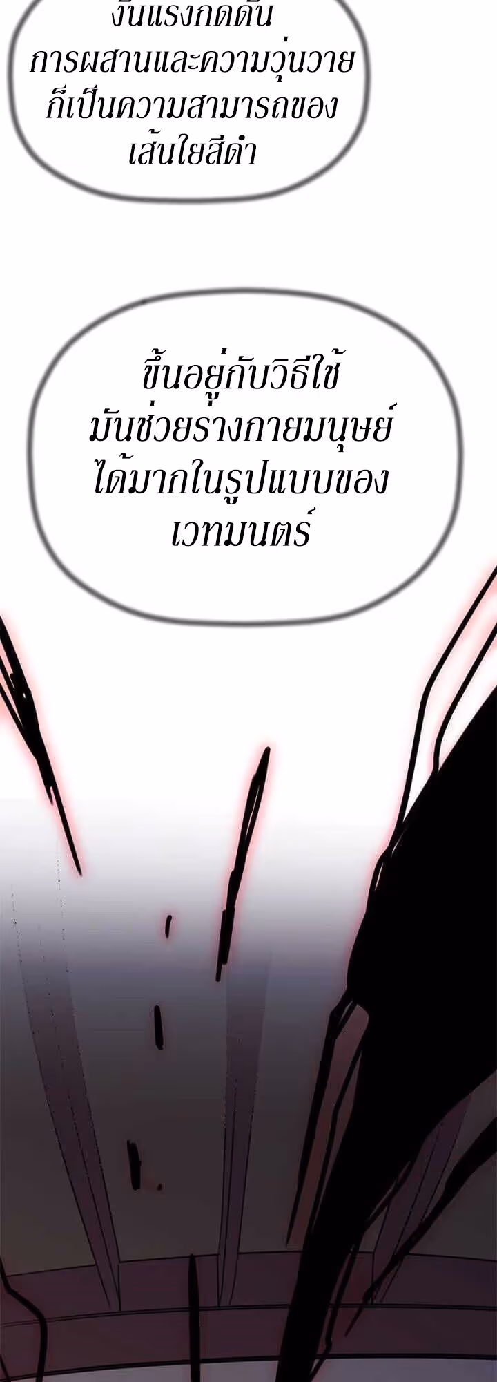 หน้าที่ 50 ของ Return of the Bachelo ตอนที่ 3