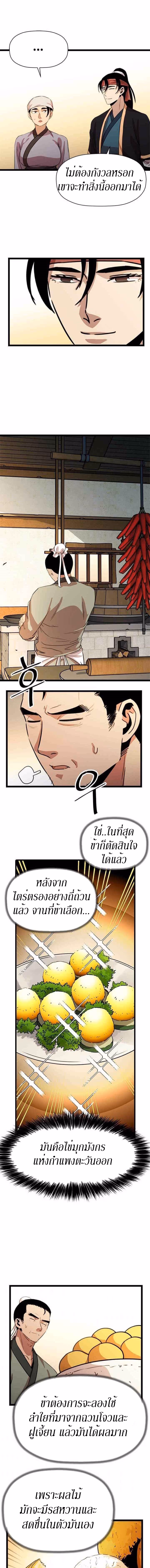 หน้าที่ 6 ของ Return of the Bachelo ตอนที่ 30