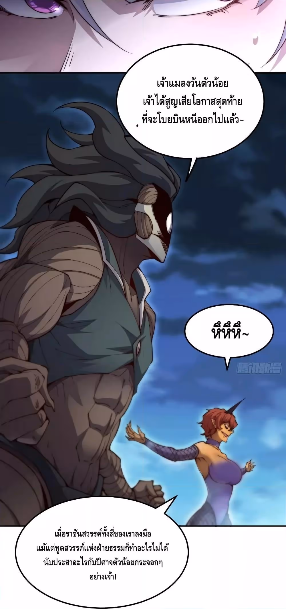 หน้าที่ 14 ของ Invincible at The Start ตอนที่ 83