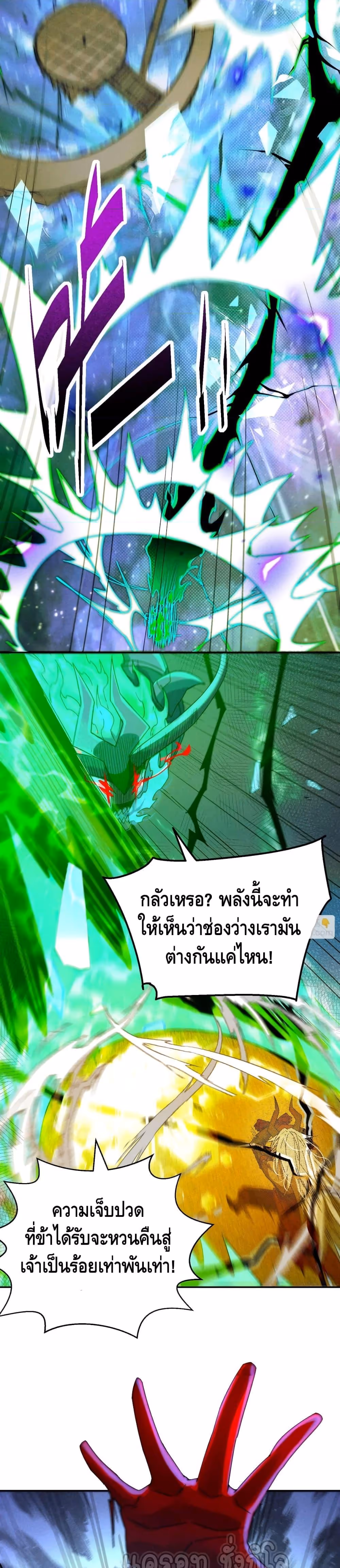 หน้าที่ 17 ของ Invincible at The Start ตอนที่ 90