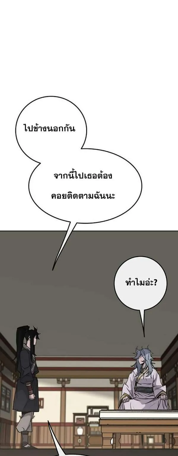 หน้าที่ 51 ของ The Undefeatable Swordsman ตอนที่ 58