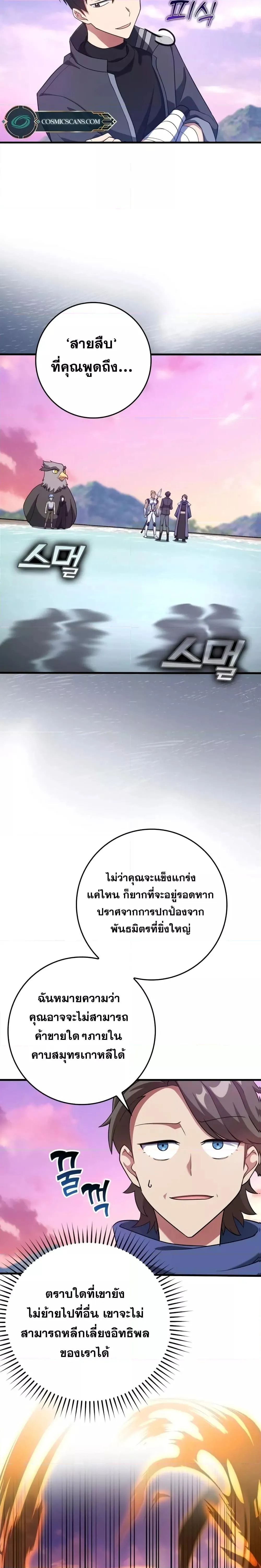 หน้าที่ 15 ของ Max Level Player ตอนที่ 28