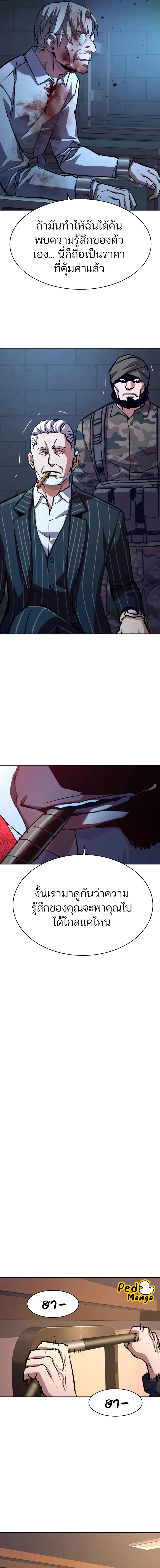 หน้าที่ 5 ของ Mercenary Enrollment พี่ชายสายบอดี้การ์ด ตอนที่ 216