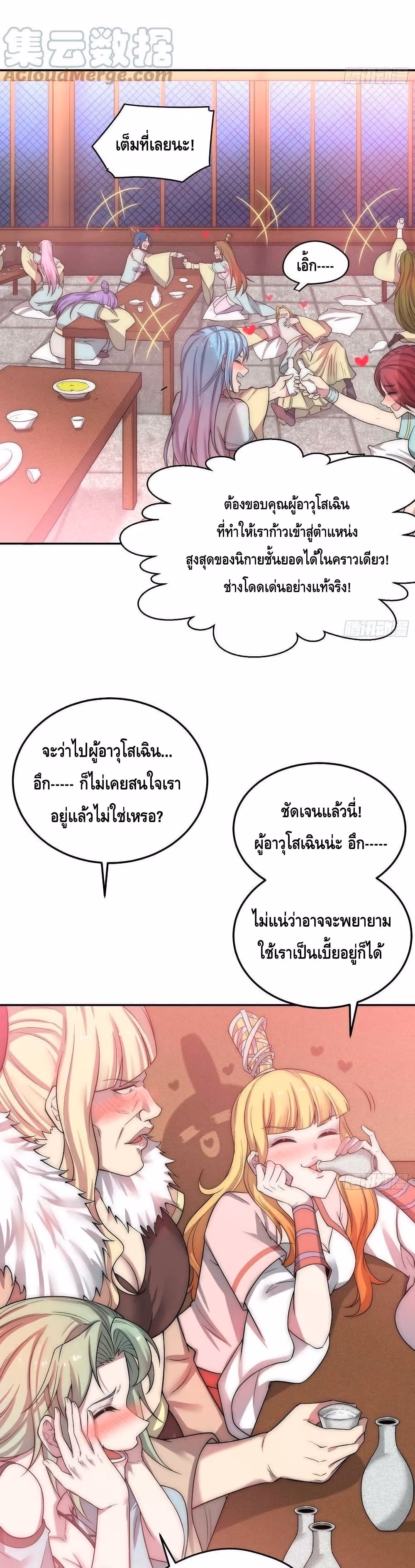 หน้าที่ 3 ของ Invincible at The Start ตอนที่ 41