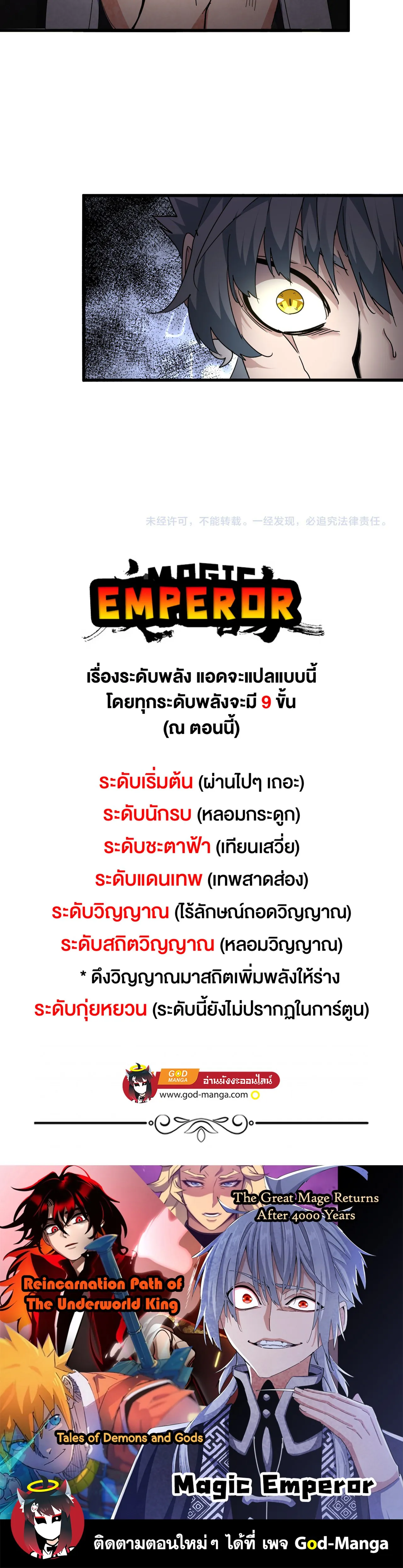 หน้าที่ 5 ของ Magic Emperor ตอนที่ 726