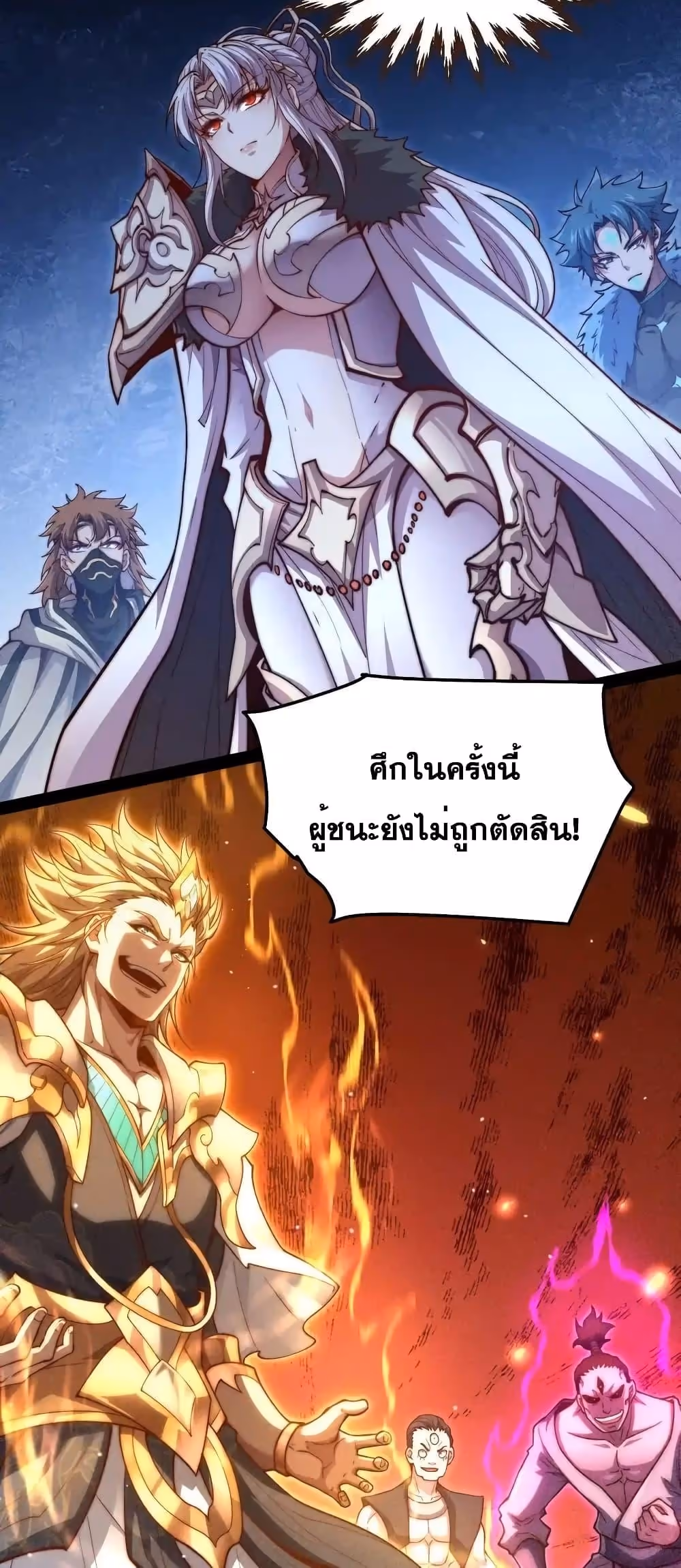 หน้าที่ 21 ของ Invincible at The Start ตอนที่ 112
