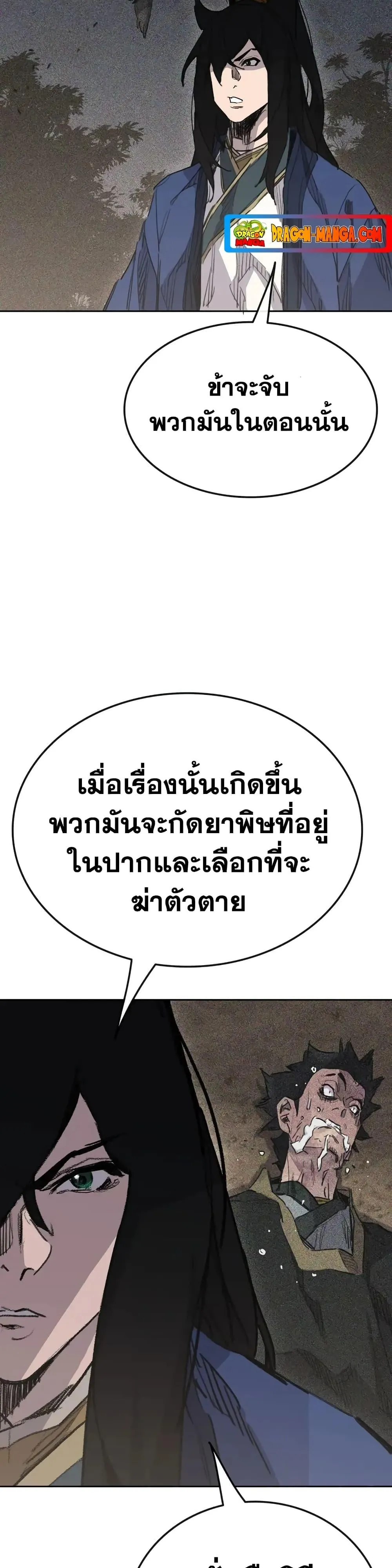 หน้าที่ 46 ของ The Undefeatable Swordsman ตอนที่ 151