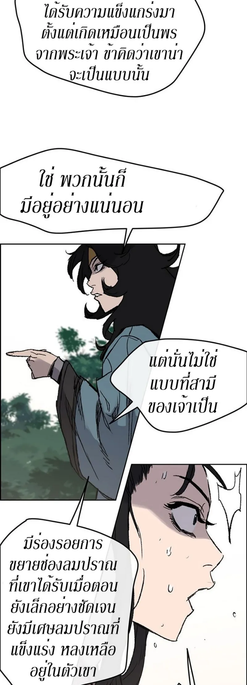 หน้าที่ 35 ของ The Undefeatable Swordsman ตอนที่ 32