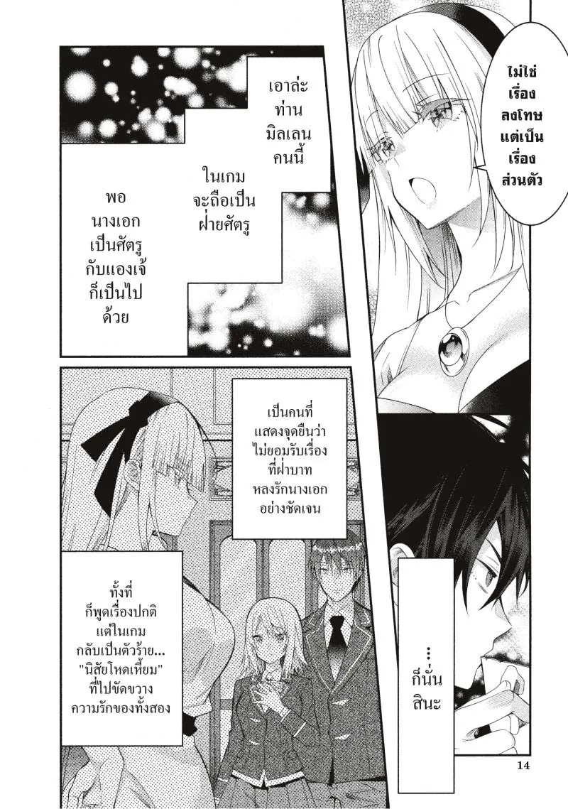 หน้าที่ 14 ของ Otome Game Sekai Wa Mob Ni Kibishii Sekai Desu ตอนที่ 17