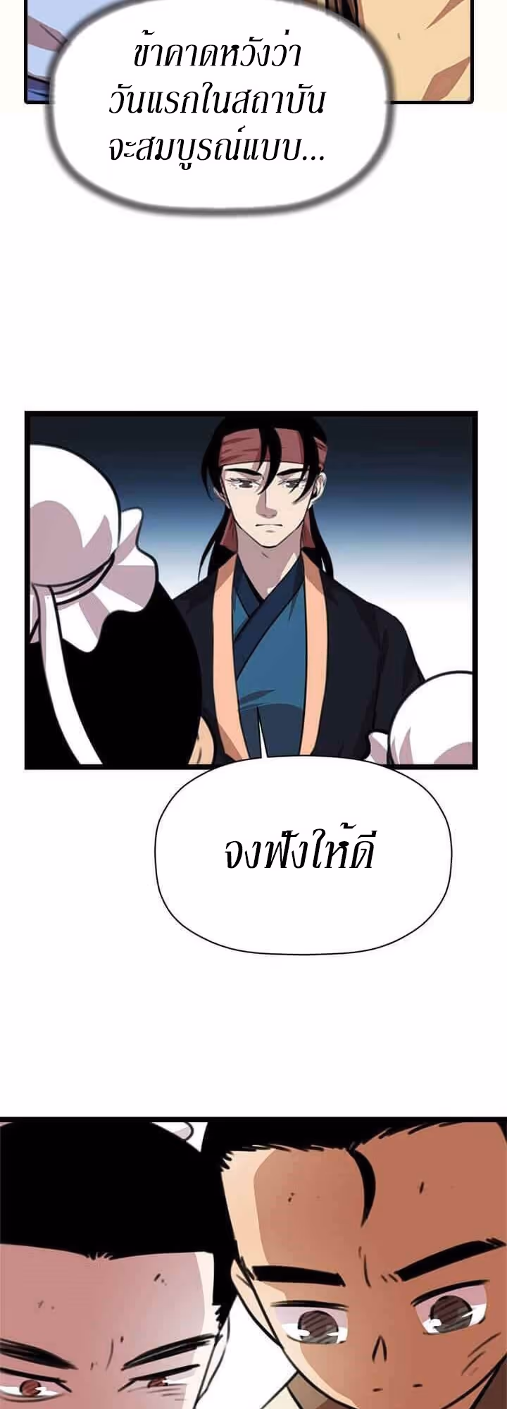 หน้าที่ 14 ของ Return of the Bachelo ตอนที่ 13