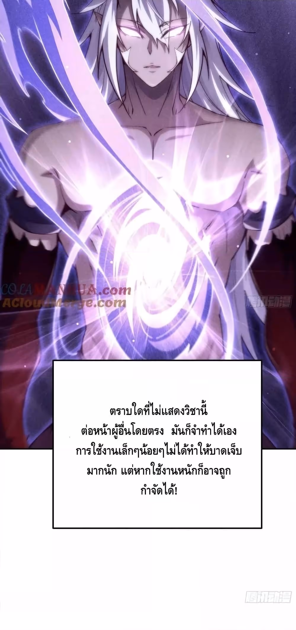 หน้าที่ 20 ของ Invincible at The Start ตอนที่ 83