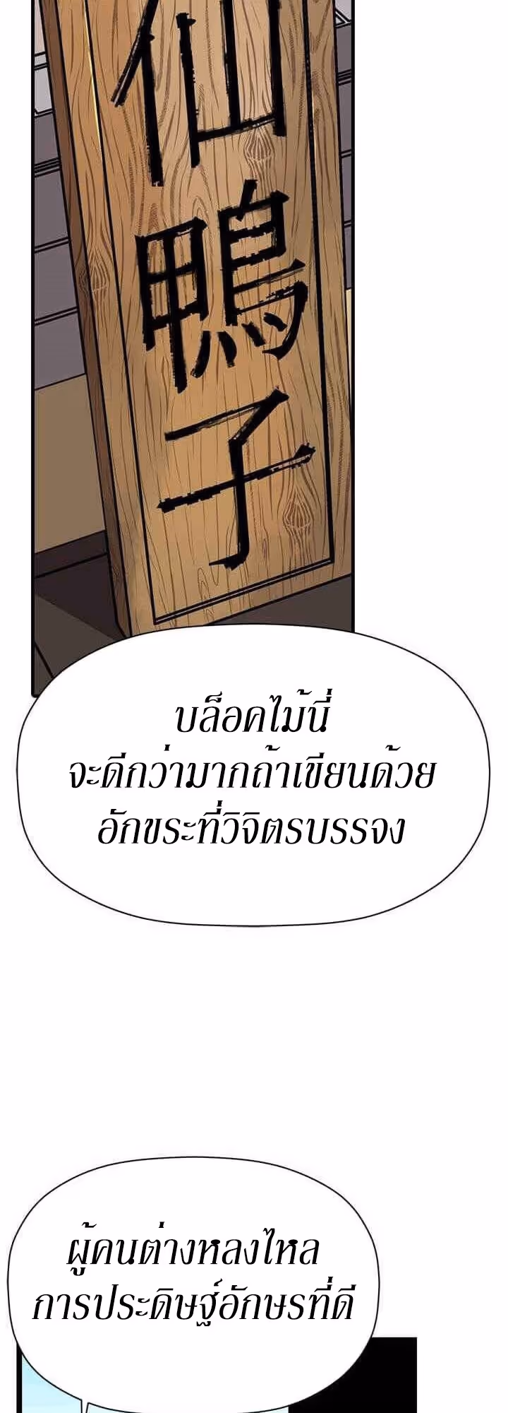 หน้าที่ 20 ของ Return of the Bachelo ตอนที่ 10