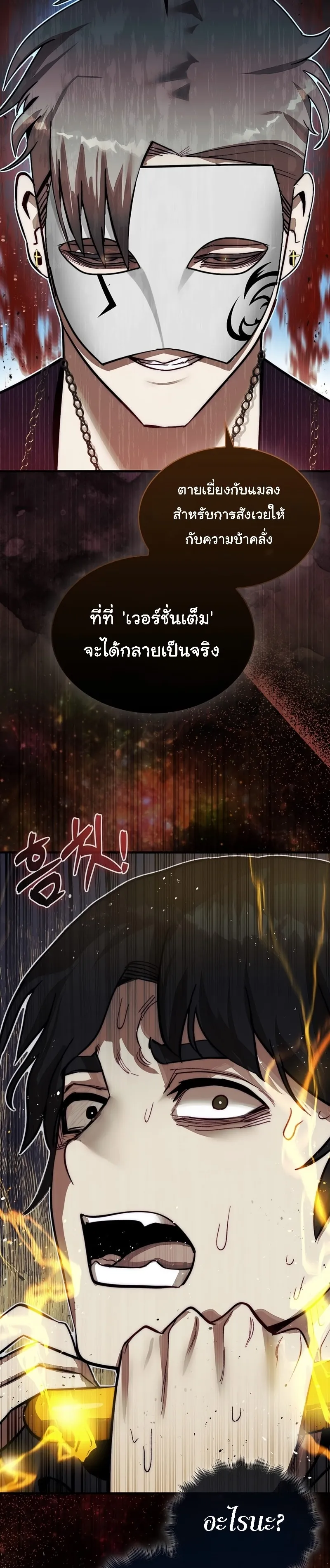 หน้าที่ 18 ของ The 31st Piece Turns the Tables ตอนที่ 2
