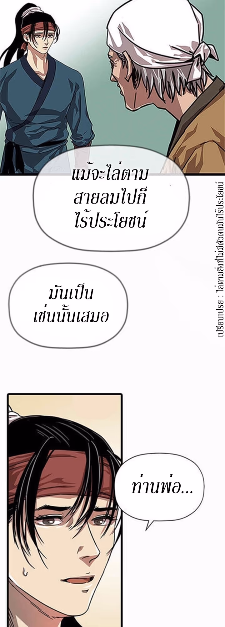 หน้าที่ 64 ของ Return of the Bachelo ตอนที่ 1