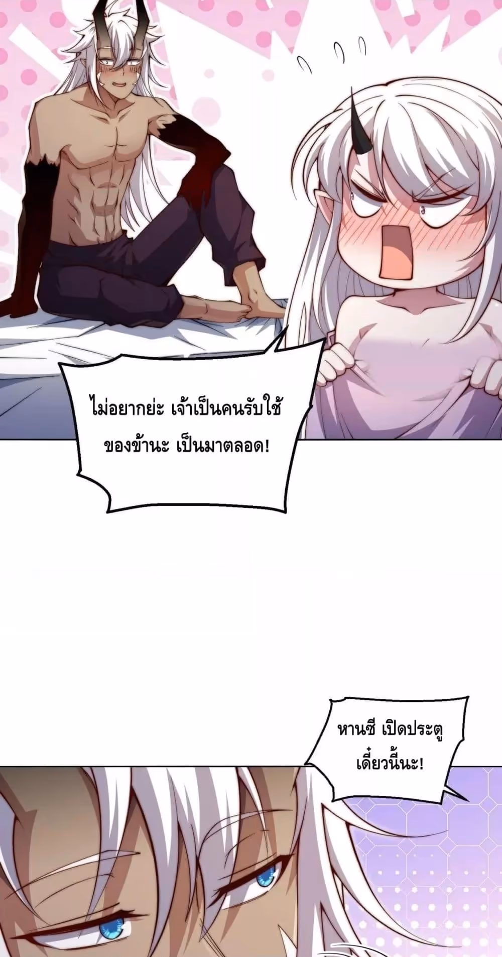 หน้าที่ 44 ของ Invincible at The Start ตอนที่ 85