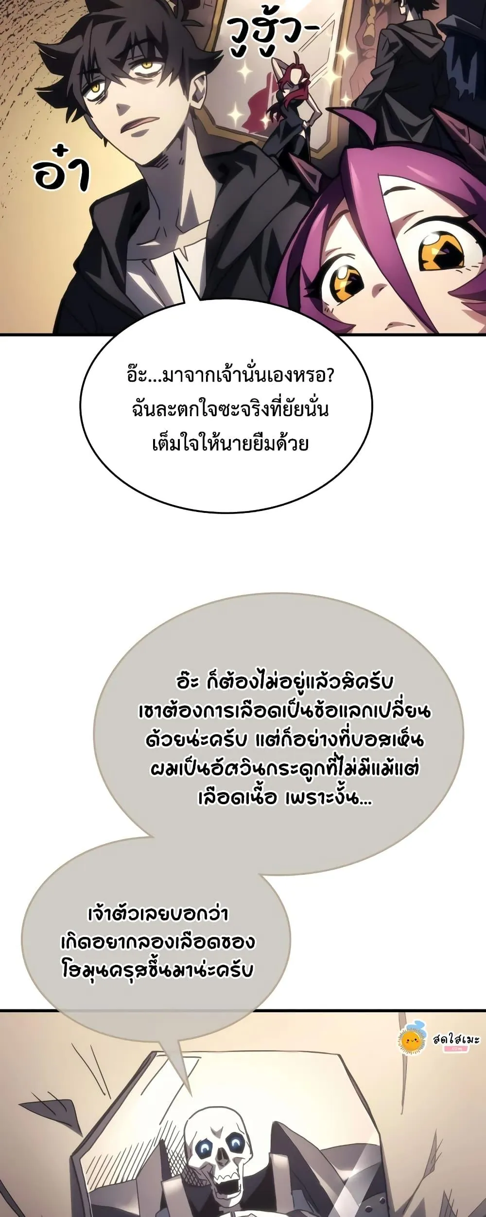 หน้าที่ 28 ของ Mr Devourer Please Act Like a Final Boss ตอนที่ 52