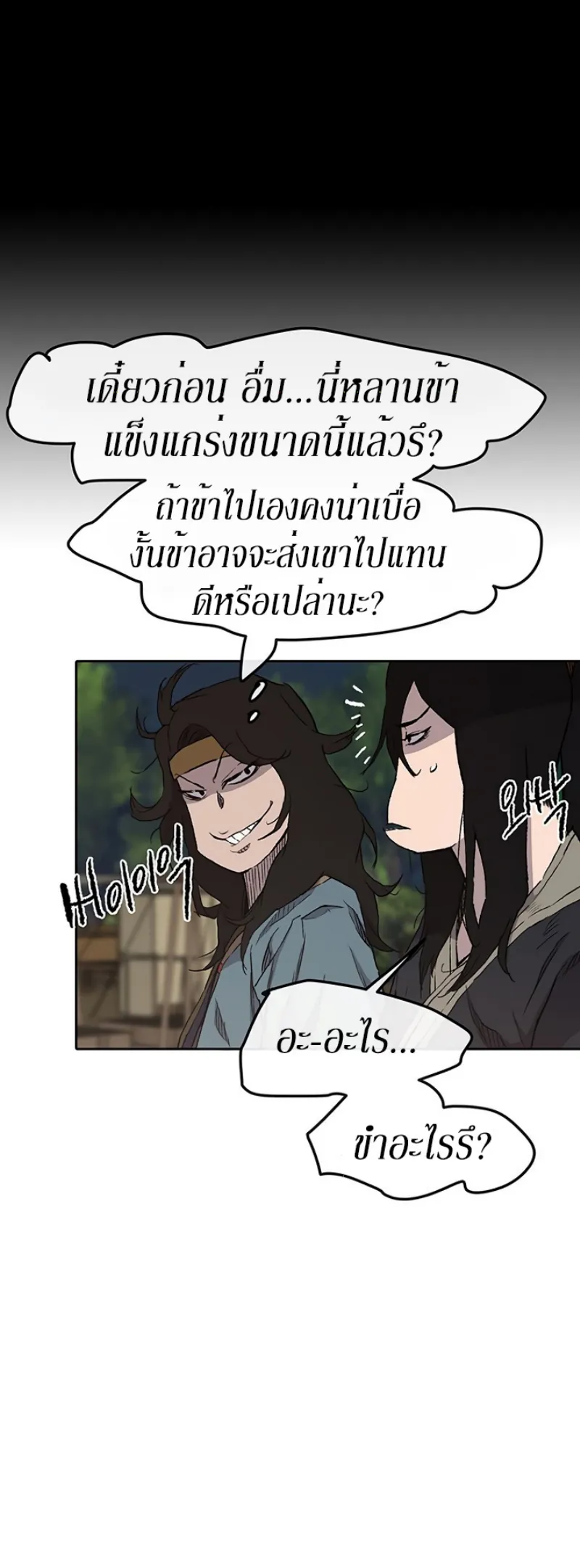 หน้าที่ 50 ของ The Undefeatable Swordsman ตอนที่ 23