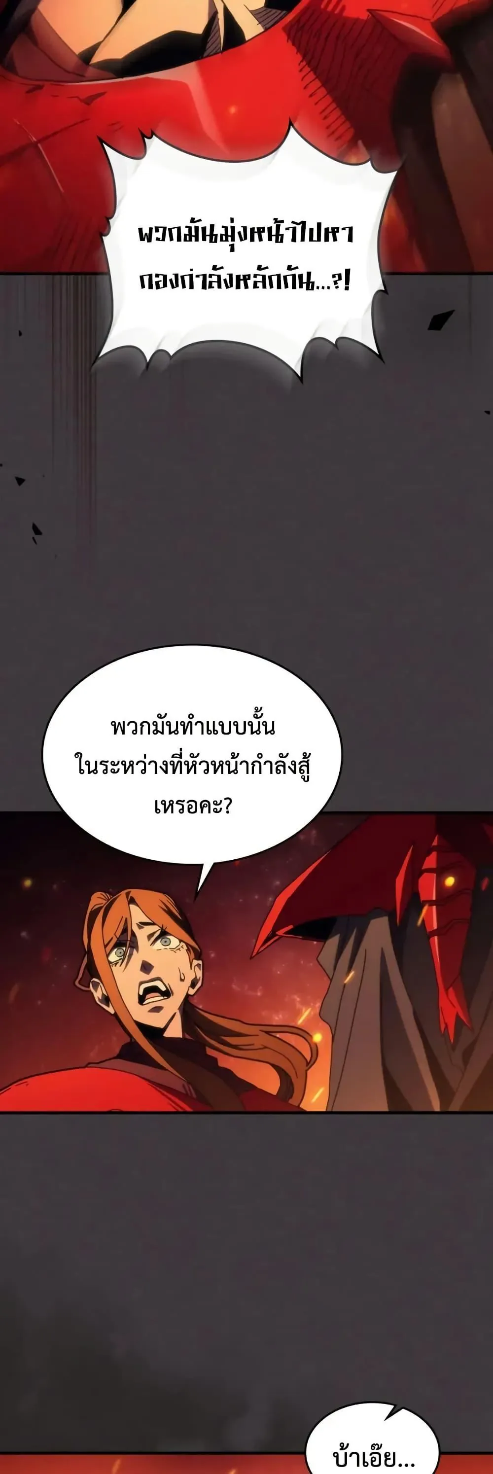 หน้าที่ 18 ของ Mr Devourer Please Act Like a Final Boss ตอนที่ 81
