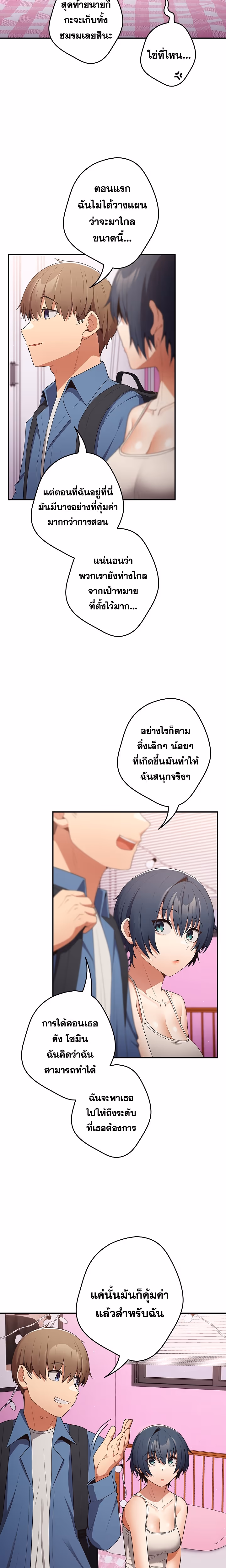 หน้าที่ 11 ของ Thats Not How You Do It ตอนที่ 37