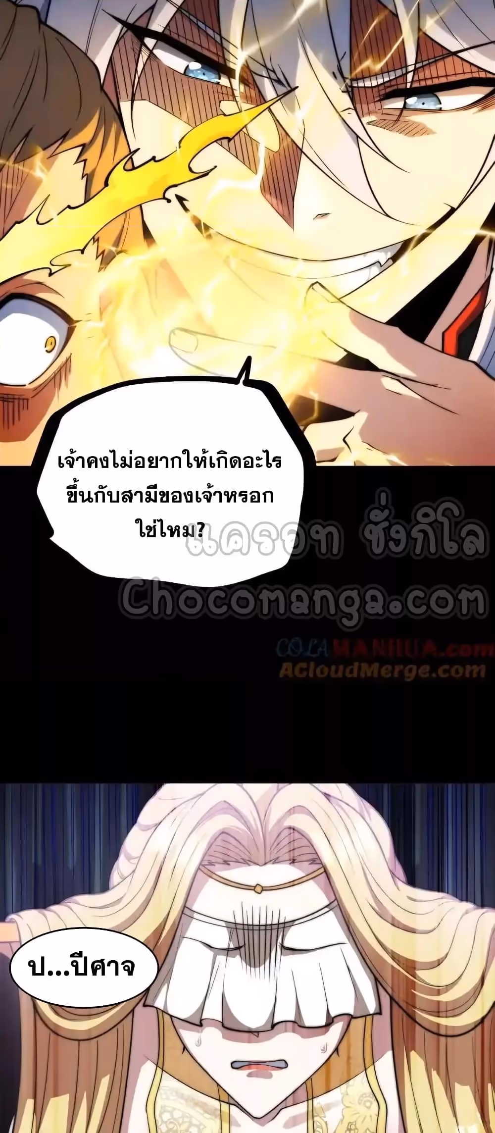 หน้าที่ 14 ของ Invincible at The Start ตอนที่ 109