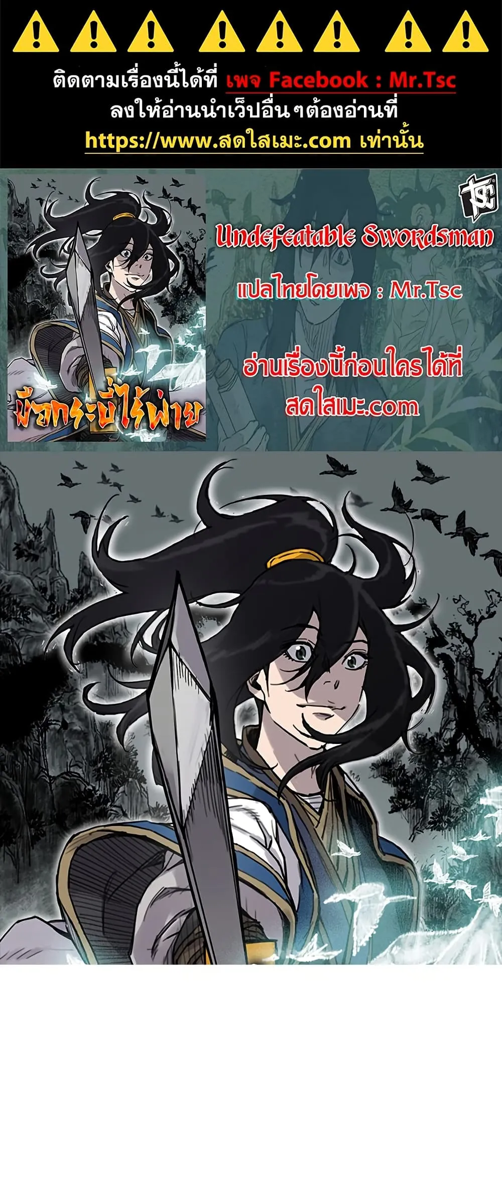 หน้าที่ 1 ของ The Undefeatable Swordsman ตอนที่ 260